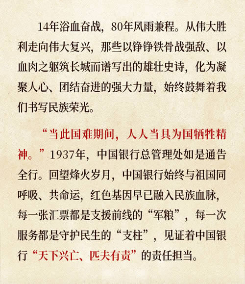 紀念抗戰(zhàn)勝利80周年｜烽火中的金融脊梁.jpg