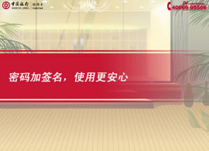 [FLASH短片播放]密碼加簽名，使用更安心